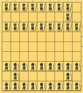 量子将棋(飛車香落ち) - 量子将棋から、上手側の飛車と左の香車を落としたもの。 量子将棋(飛車香落ち)