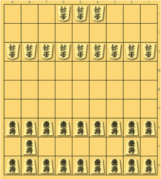 量子将棋(八枚落ち) - 量子将棋から、上手側の飛車・角を1枚ずつ、香・桂・銀を2枚ずつ(=八枚)を落としたもの。 量子将棋(八枚落ち)